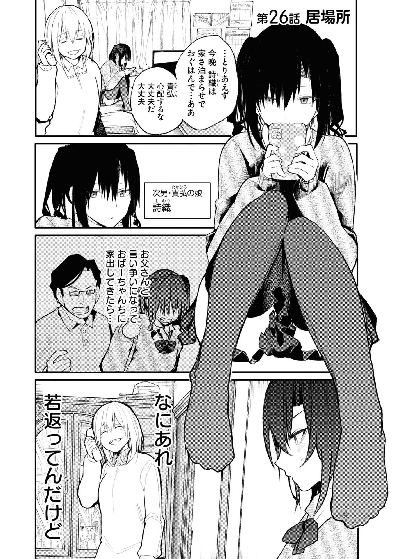 Ojii-san to Obaa-san ga Wakigaetta Hanashi - Chapter 26 - Page 1